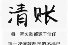 启东专业要账公司